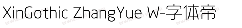 XinGothic ZhangYue W字体转换